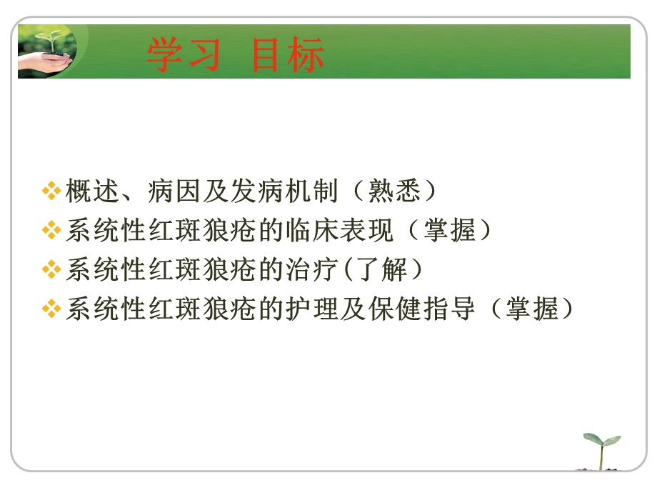 系统性红斑狼疮护理PPT课件.ppt_第2页