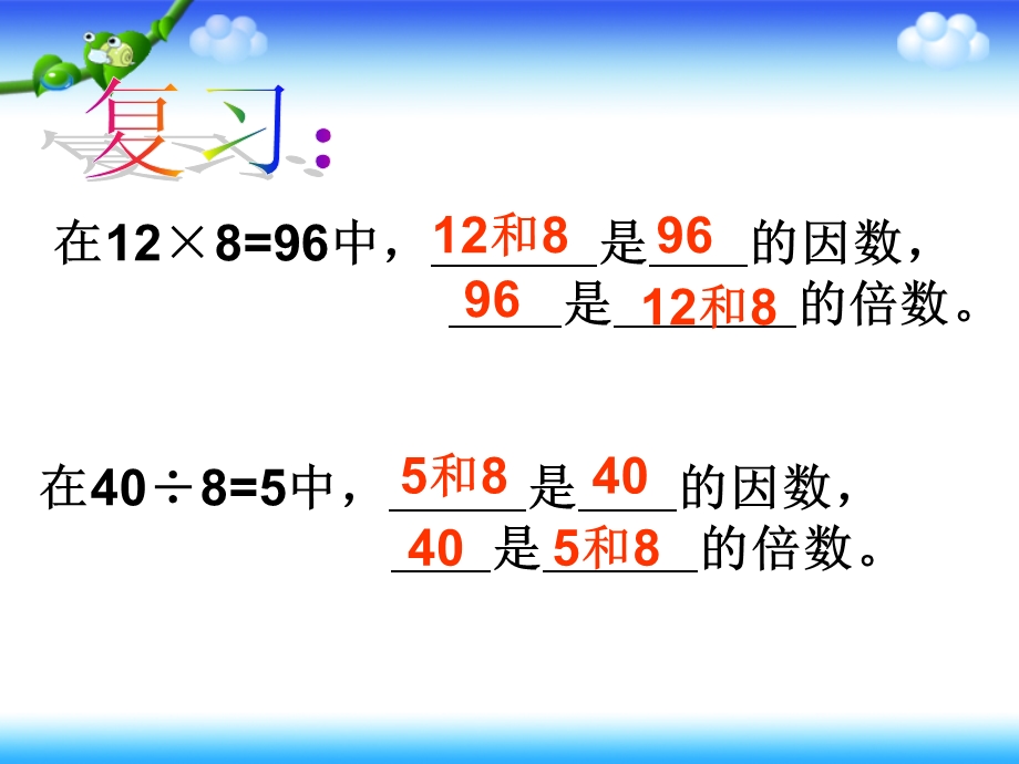 苏教版 2和5的倍数的特征ppt课件.ppt_第2页