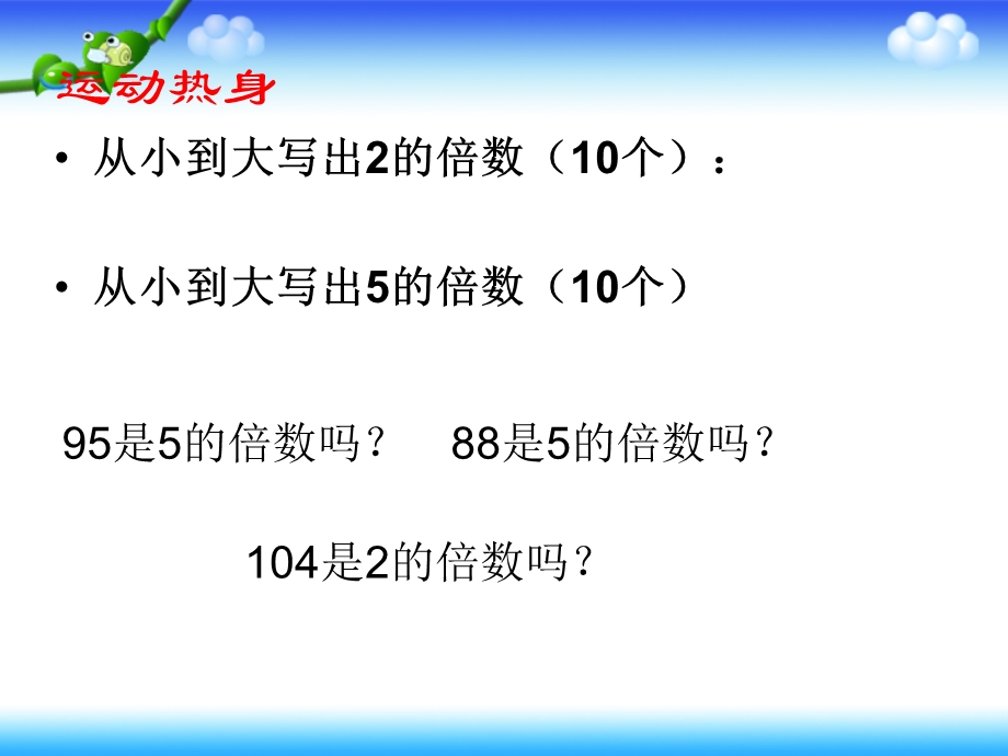 苏教版 2和5的倍数的特征ppt课件.ppt_第3页