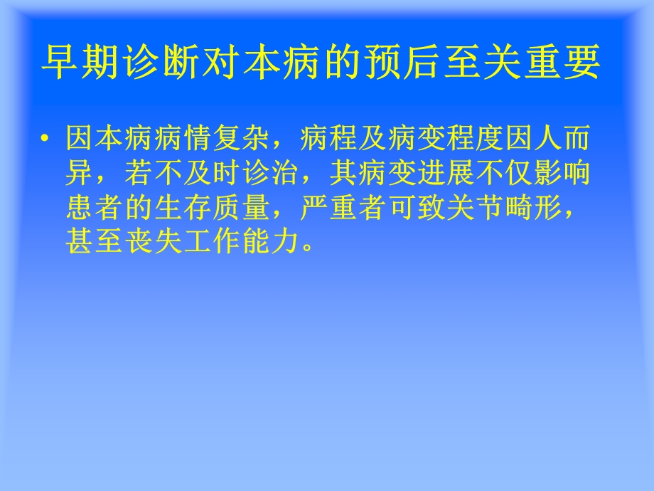 类风湿性关节炎的影像学诊断ppt课件.ppt_第3页