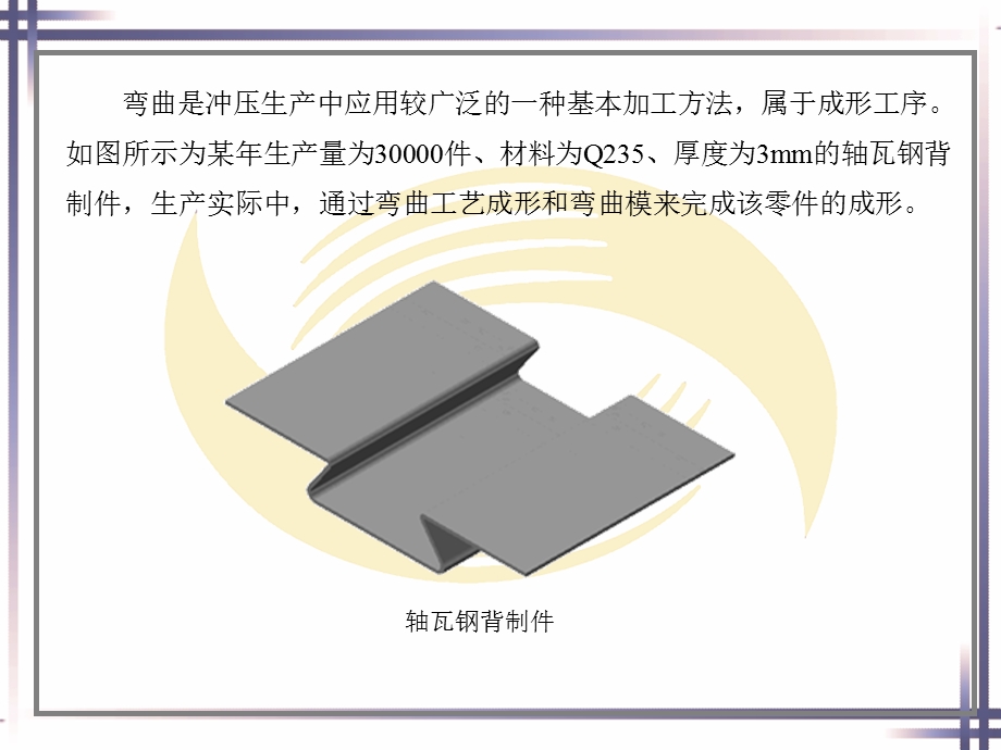 第三章其他冲压工艺与模具结构ppt课件.pptx_第3页