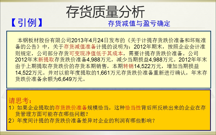 第四章 存货项目分析ppt课件.pptx_第2页