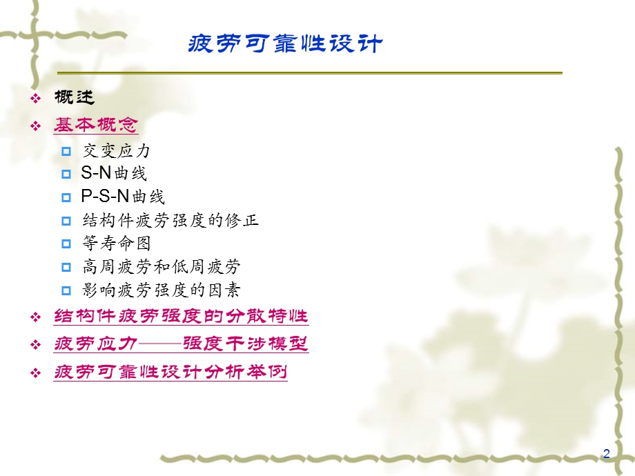 疲劳可靠性设计ppt课件.ppt_第2页