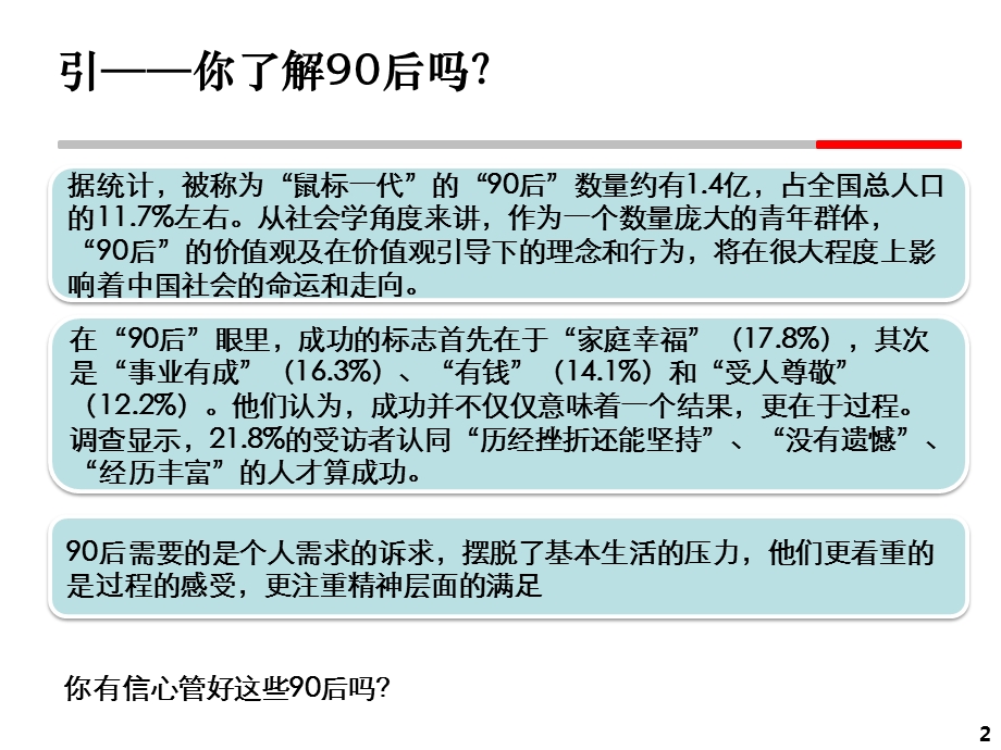 胖东来的企业文化 ppt课件.pptx_第2页