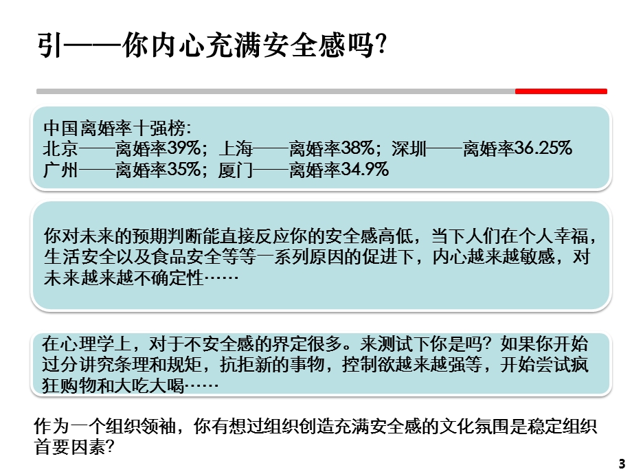 胖东来的企业文化 ppt课件.pptx_第3页