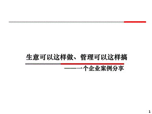 胖东来的企业文化 ppt课件.pptx