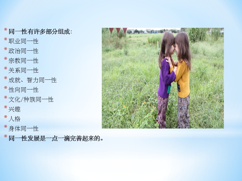 自我与同一性ppt课件.ppt_第2页