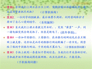 第六章 信息安全ppt课件.ppt