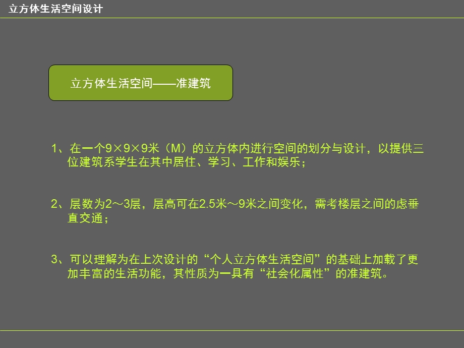 立方体生活空间设计ppt课件.ppt_第1页