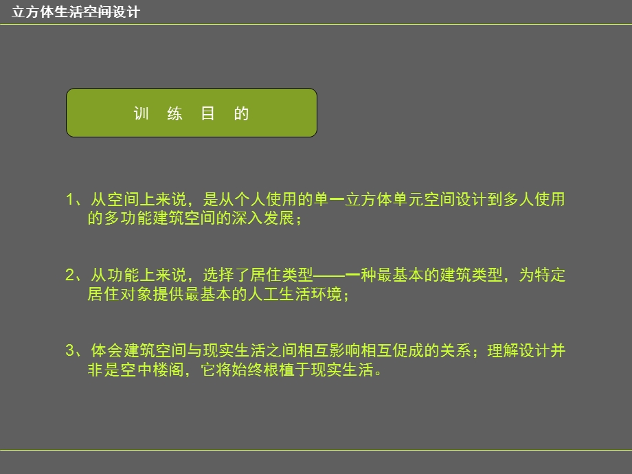 立方体生活空间设计ppt课件.ppt_第2页