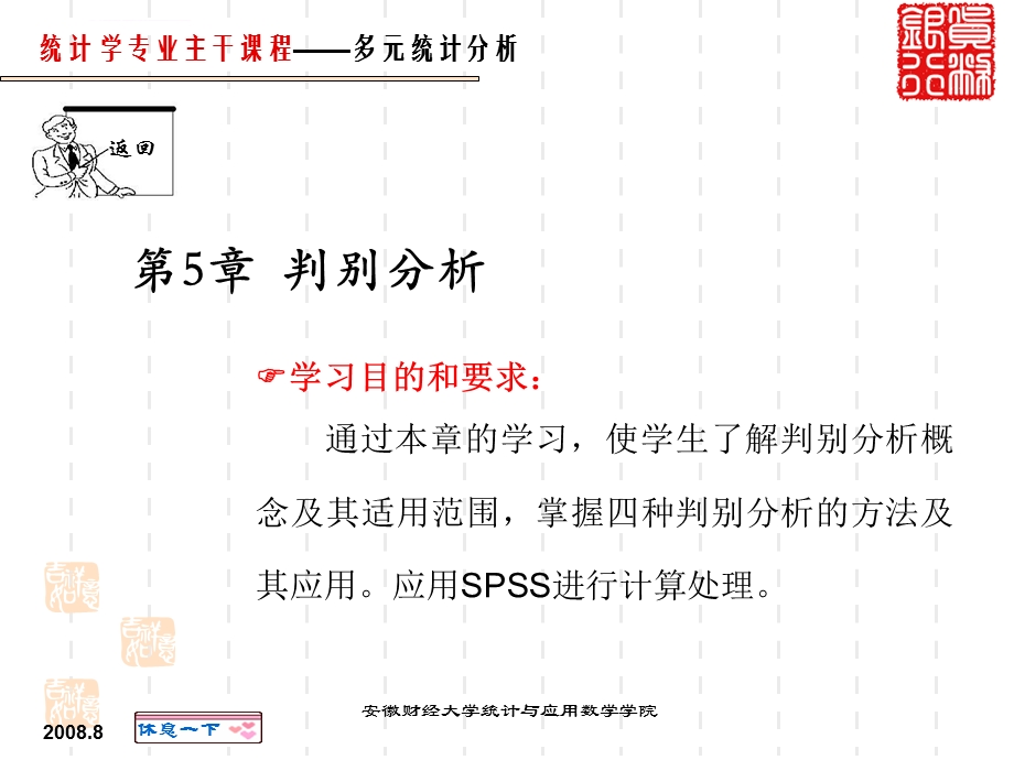 第五章 判别分析ppt课件.ppt_第3页