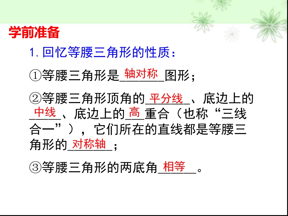 简单的轴对称图形ppt课件.ppt_第2页