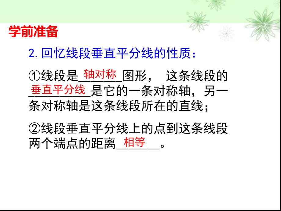 简单的轴对称图形ppt课件.ppt_第3页