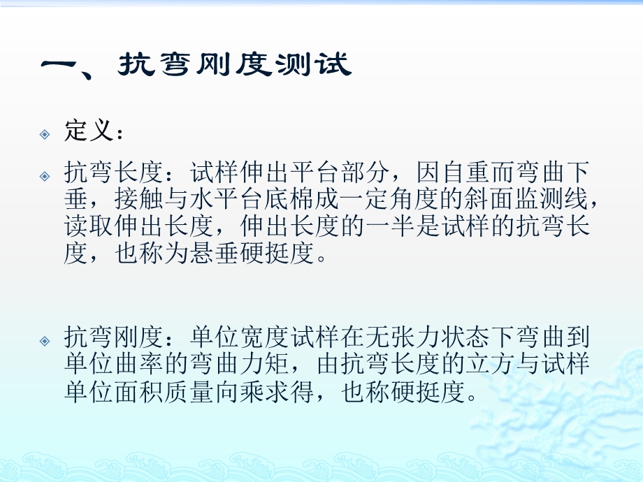 织物抗弯刚度、悬垂性和抗折皱性测试ppt课件.pptx_第2页