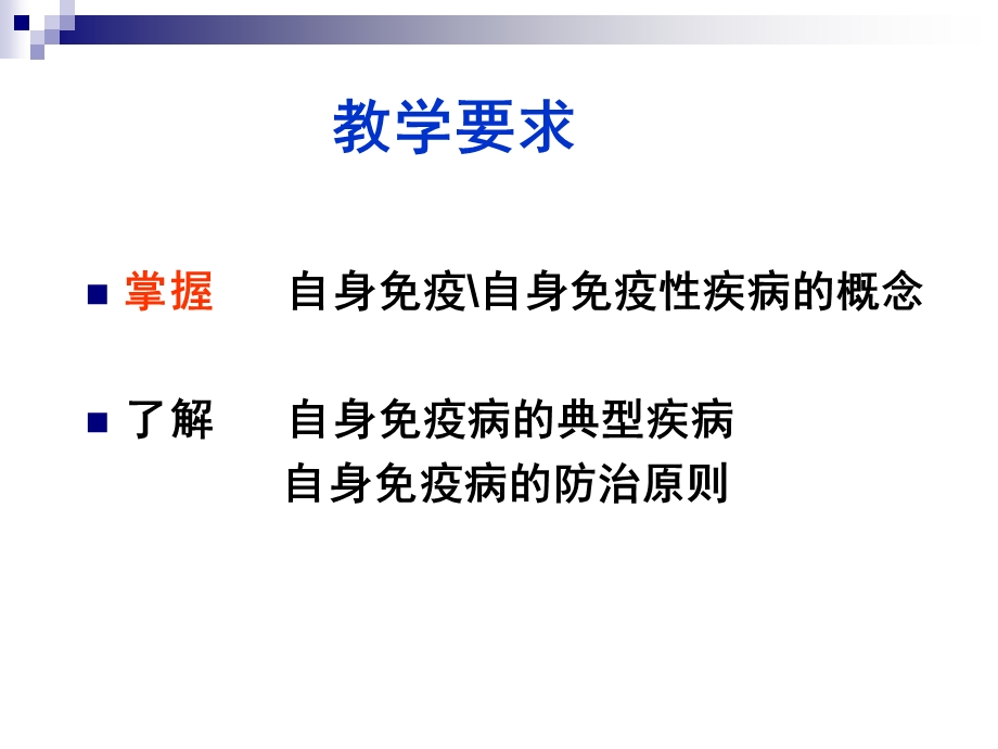 自身免疫性疾病PPT课件.ppt_第3页