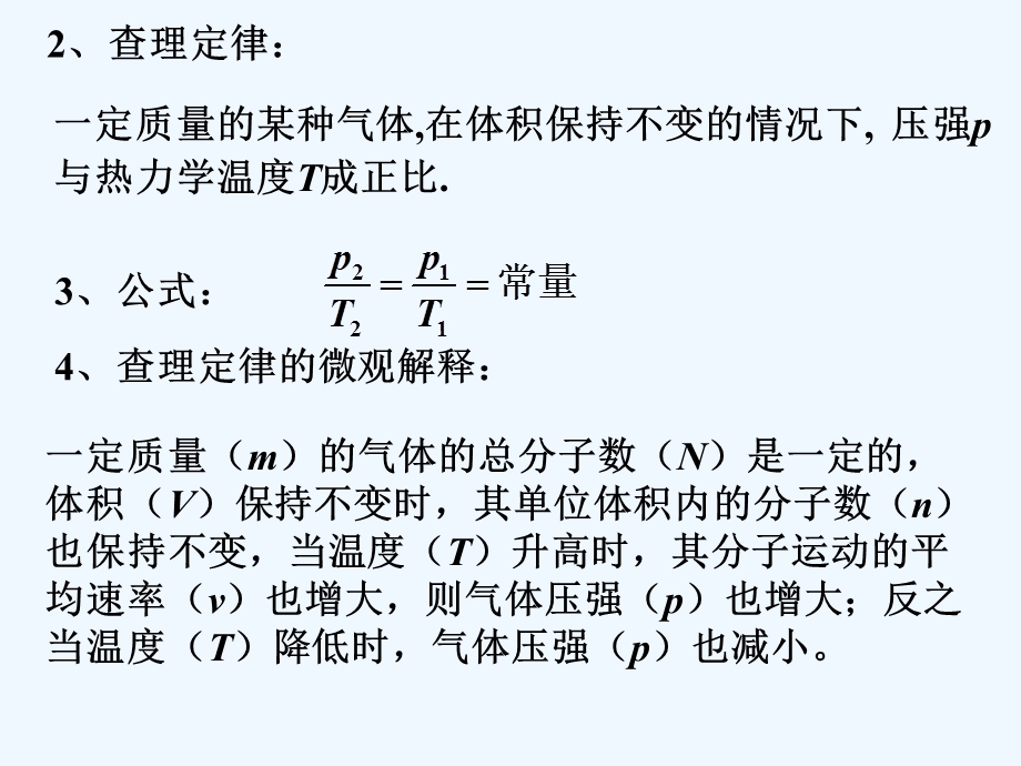 等容等压变化ppt课件.ppt_第3页