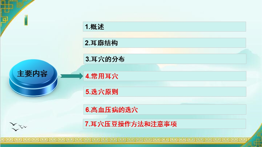 耳穴贴压更改版ppt课件.pptx_第2页