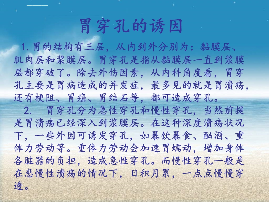 胃穿孔护理查房PPT课件.ppt_第3页