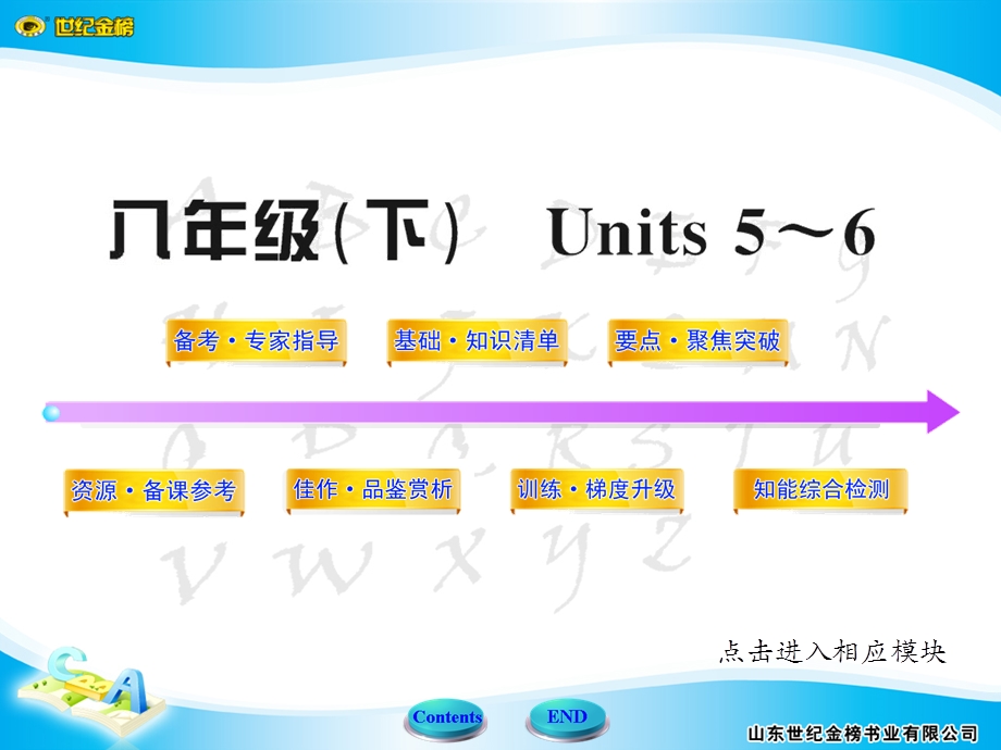 英语《世纪金榜》八年级下ppt课件.ppt_第1页