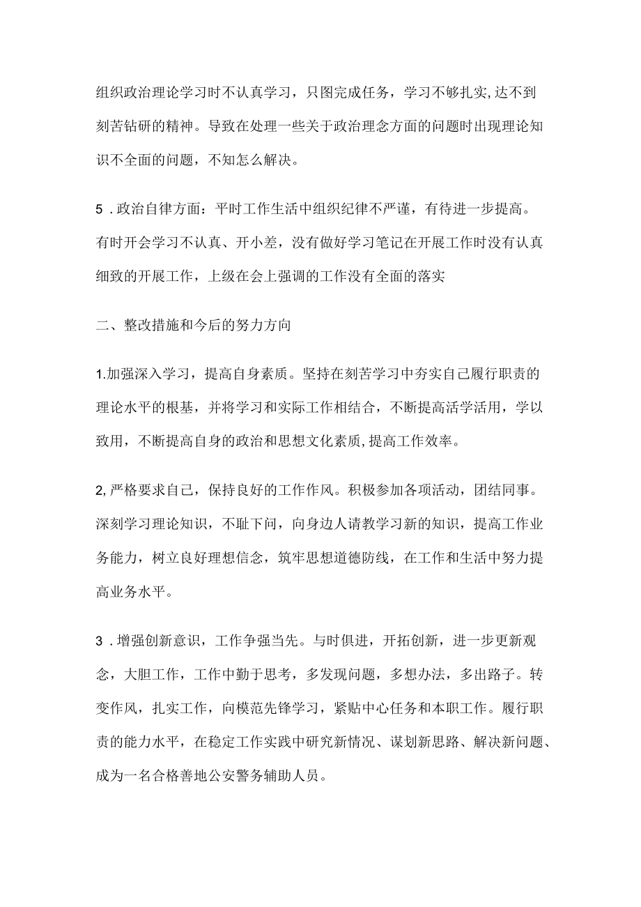 干部教育整顿自我剖析材料.docx_第2页