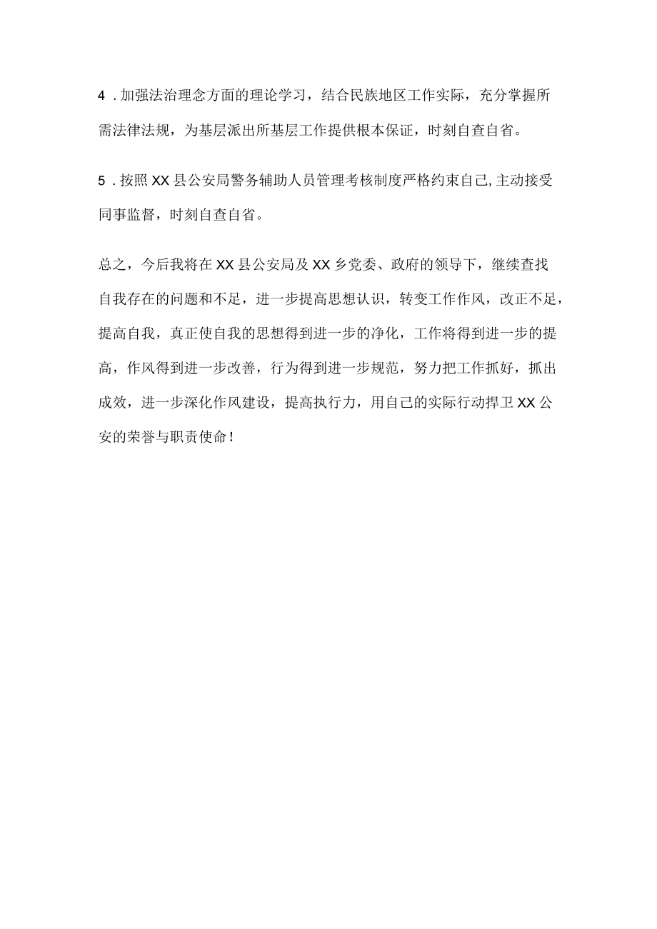 干部教育整顿自我剖析材料.docx_第3页