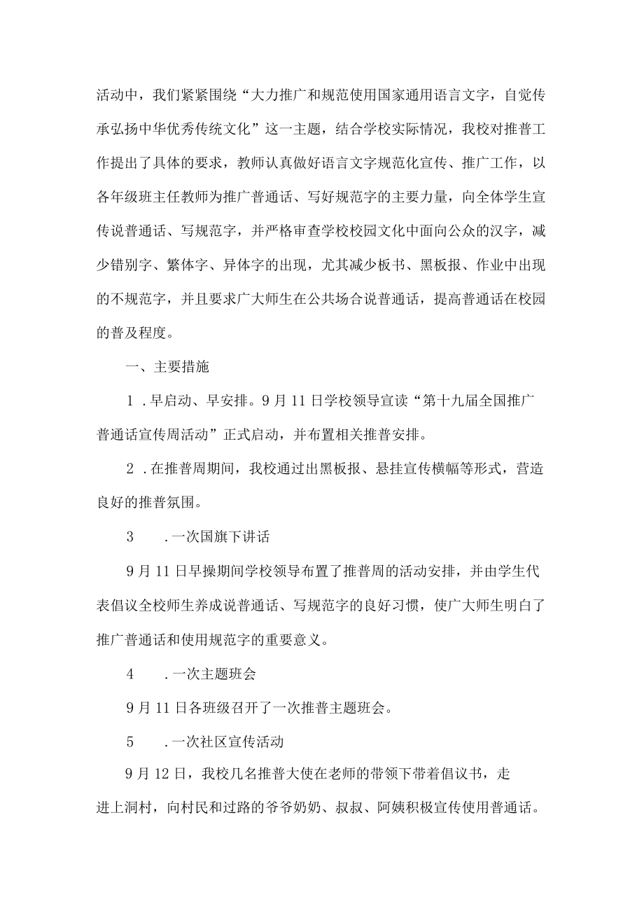 全国推广普通话宣传周活动总结.docx_第3页