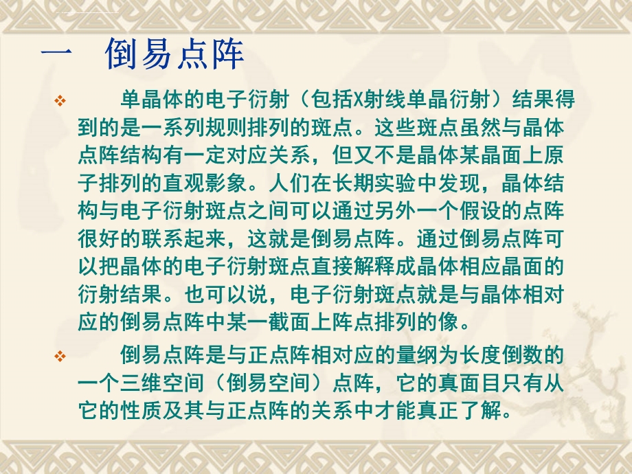 第四章 透射电镜电子衍射衍射花样标定课件.ppt_第2页