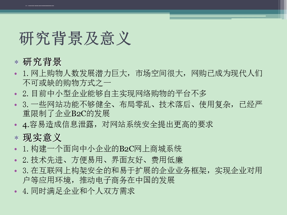 网络购物商城 开题报告ppt课件.ppt_第3页