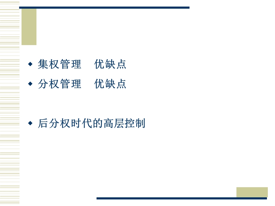 第九章——责任会计与业绩评价ppt课件.ppt_第3页