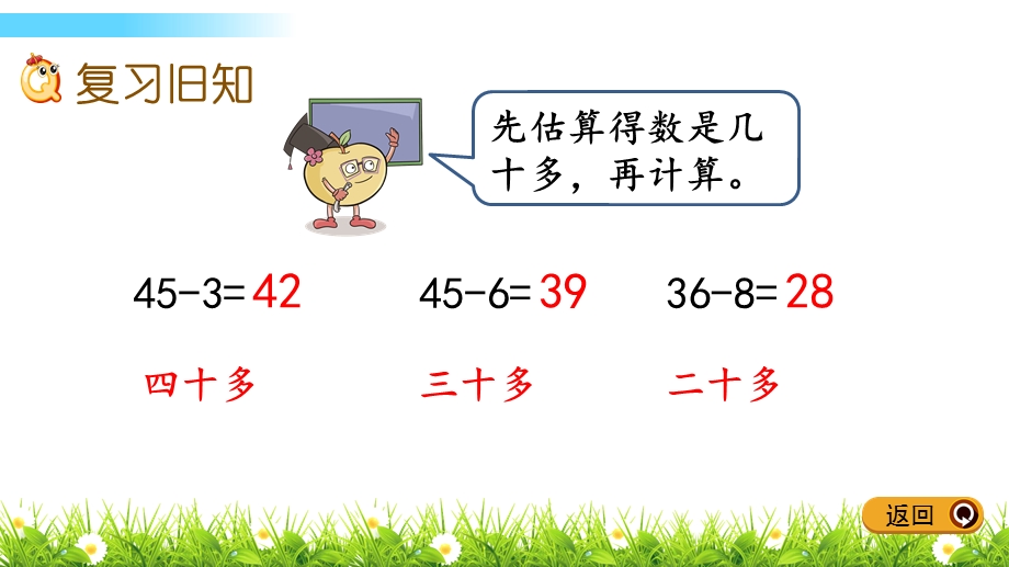 苏教版数学一年级下册6.6 练习十二ppt课件.pptx_第2页