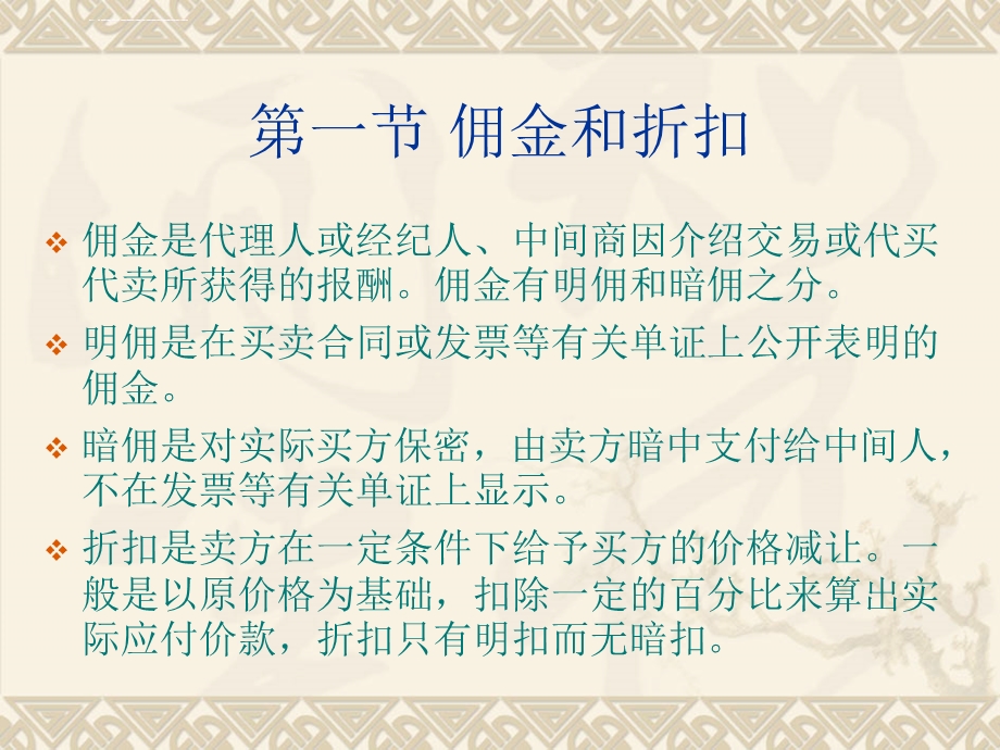 第九章 国际商务单证中的计算ppt课件.ppt_第2页