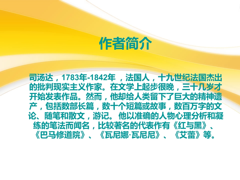 红与黑教学ppt课件.ppt_第2页