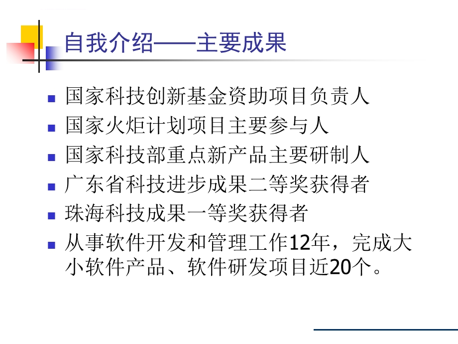 软件人才的成长之路ppt课件.ppt_第3页