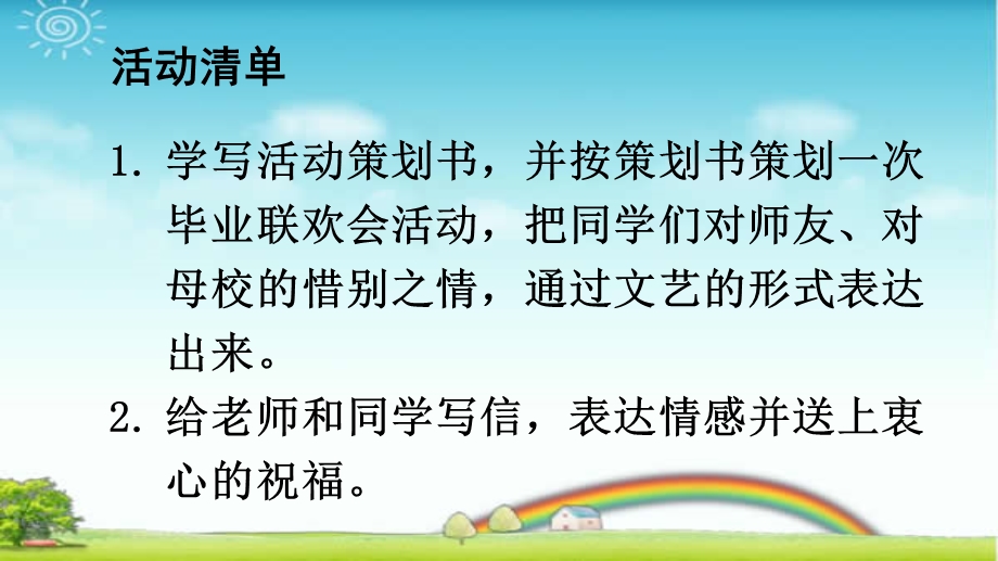 部编版六年级语文下册综合性学习依依惜别优质ppt课件.ppt_第3页