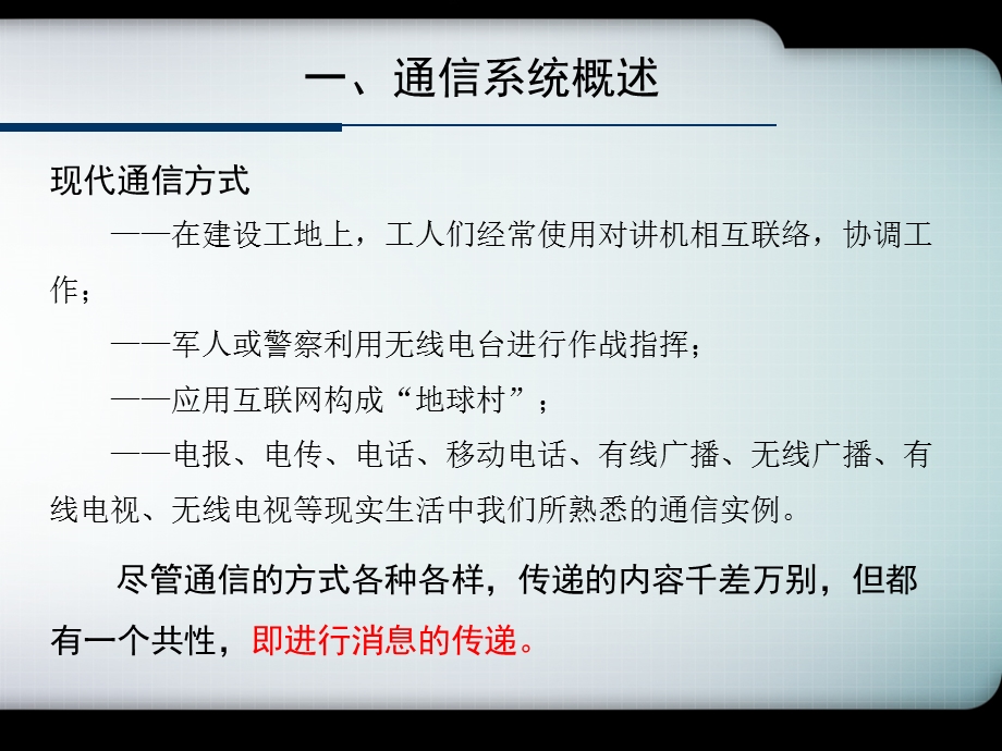 轨道交通通信系统ppt课件.ppt_第3页