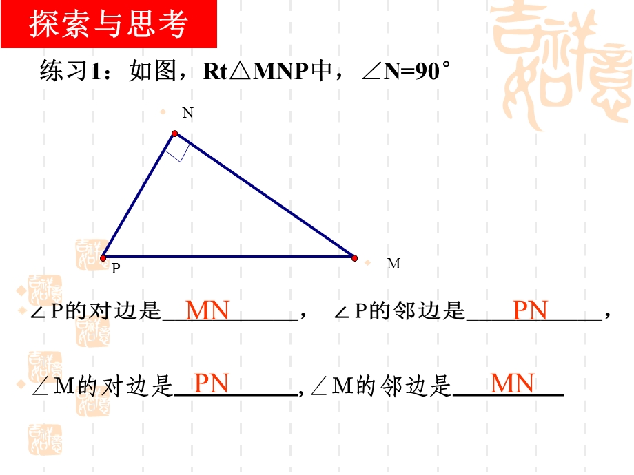 锐角三角比的意义ppt课件.ppt_第2页