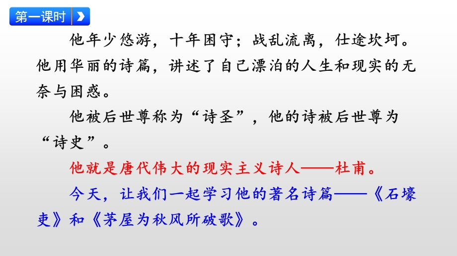 部编版八年级下册语文ppt课件 24 唐诗三首.pptx_第2页