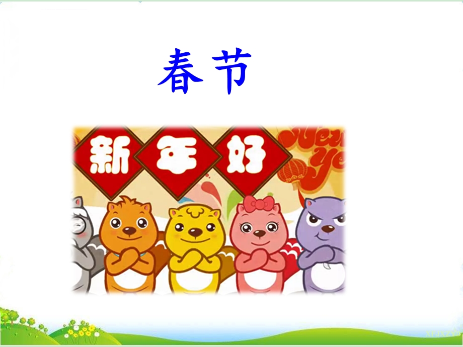 部编版语文二年级下册识字2 传统节日ppt课件.ppt_第2页