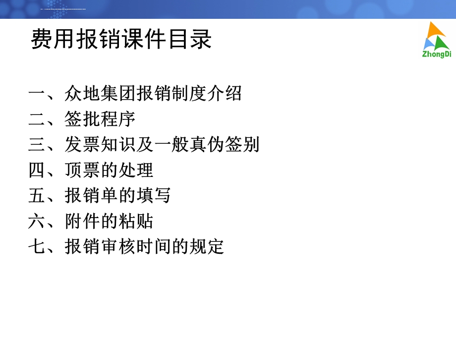 财务费用报销培训ppt课件.ppt_第2页