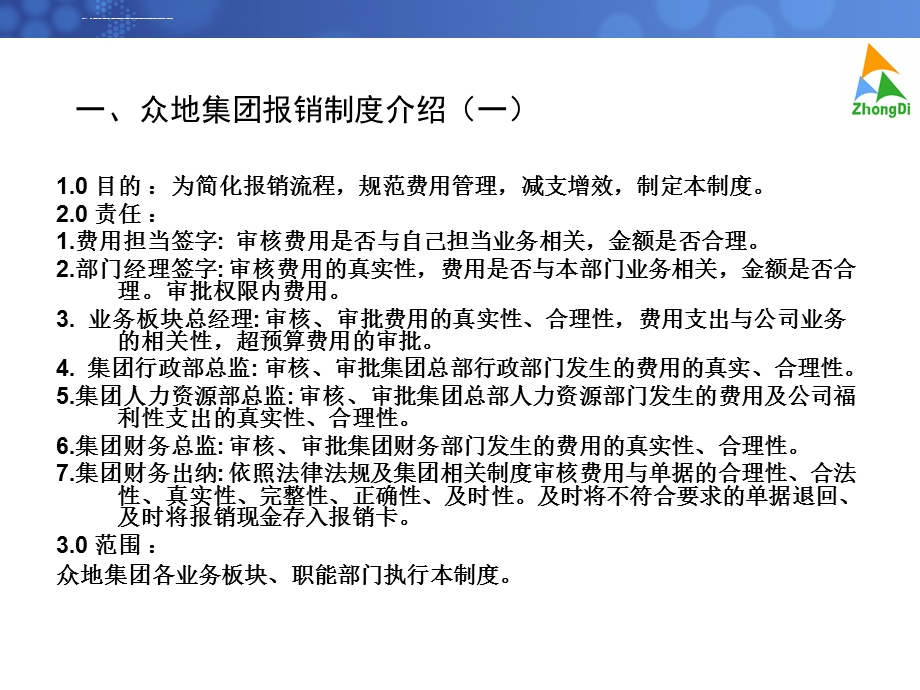 财务费用报销培训ppt课件.ppt_第3页