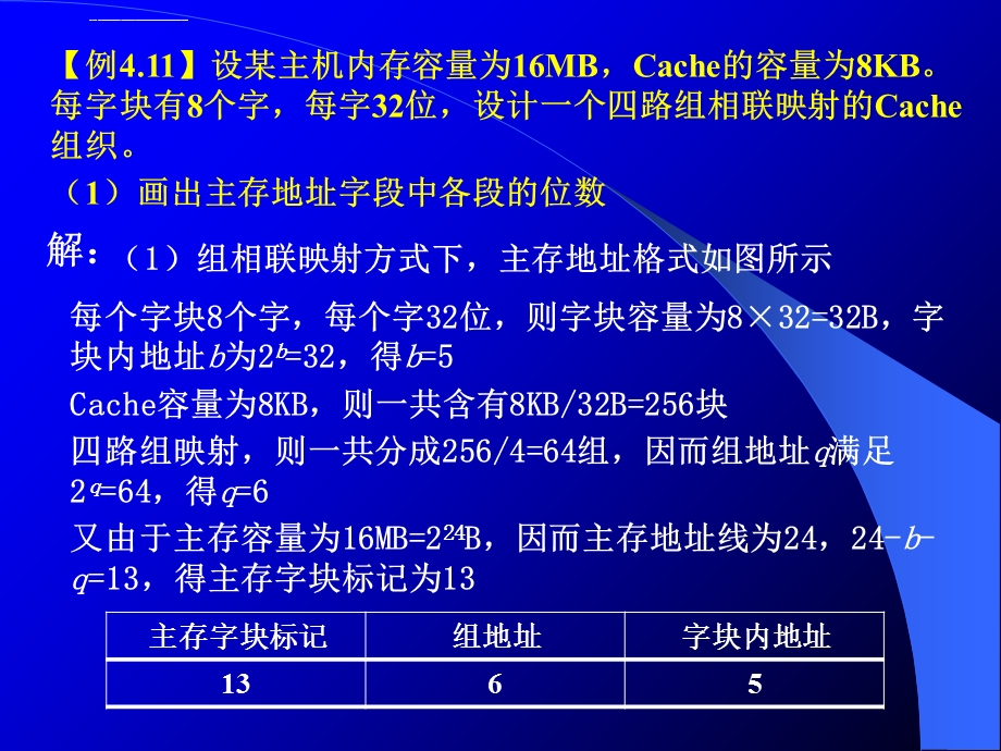 计算机组成原理 第十二课ppt课件.ppt_第3页