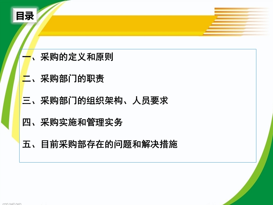 采购培训课件.ppt_第3页