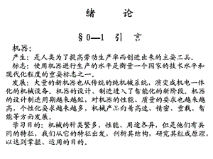 机械设计基础教学ppt课件.ppt