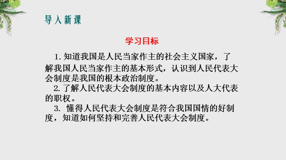 道德与法治八年级下册5.2《根本政治制度》ppt课件.pptx_第3页