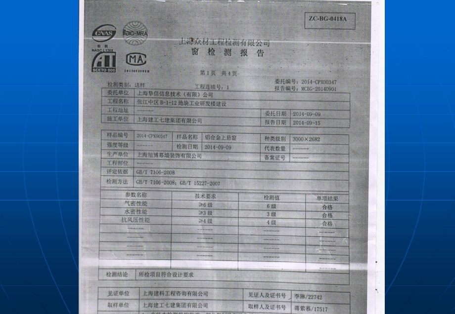 建筑幕墙材料检测复试ppt课件.ppt_第3页