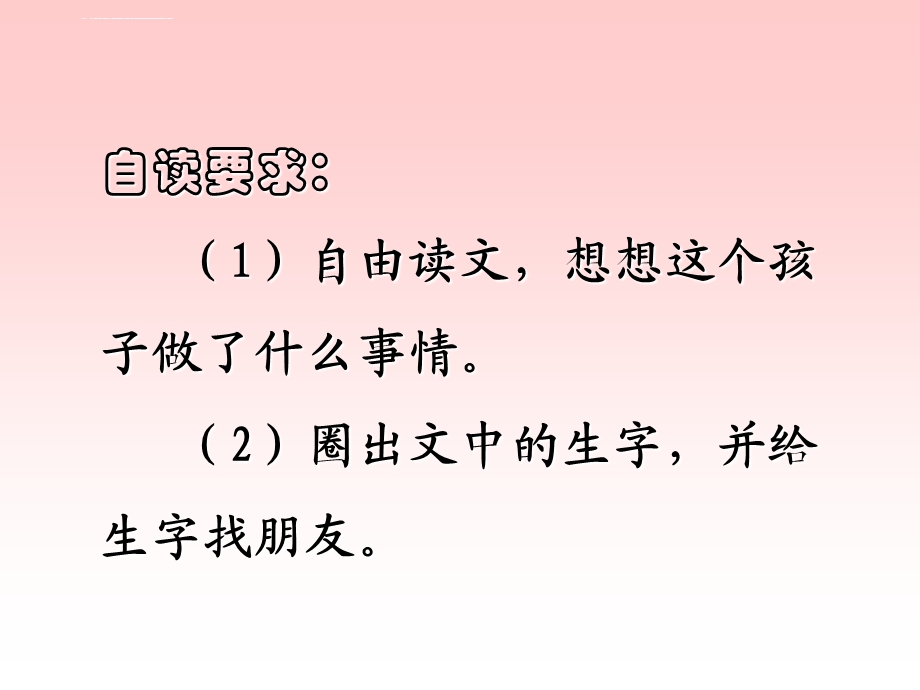 部编本一年级语文下册课文3一个接一个ppt课件.ppt_第3页