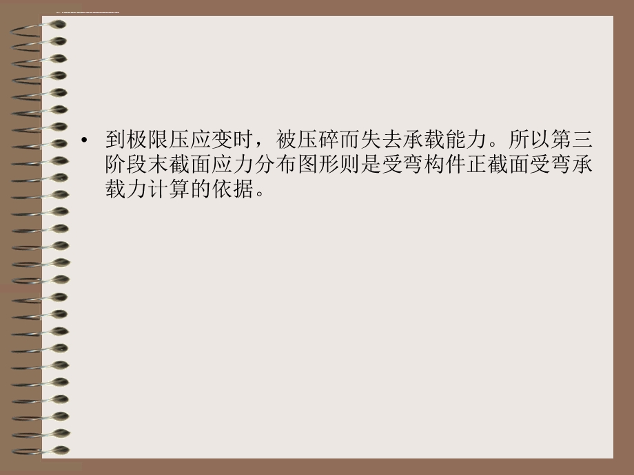 钢筋混凝土梁正截面受力过程三个阶段的ppt课件.ppt_第2页