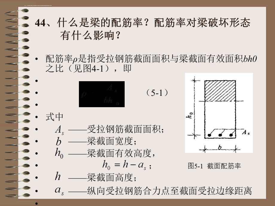 钢筋混凝土梁正截面受力过程三个阶段的ppt课件.ppt_第3页