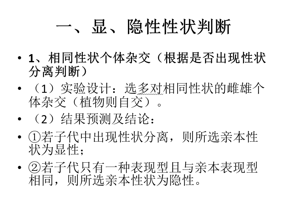 遗传实验设计及解题方法归纳ppt课件.pptx_第3页