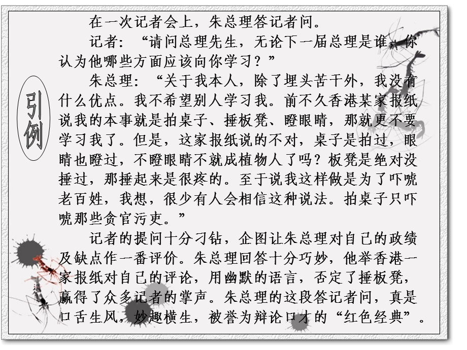 辩论口才培训ppt课件.ppt_第3页